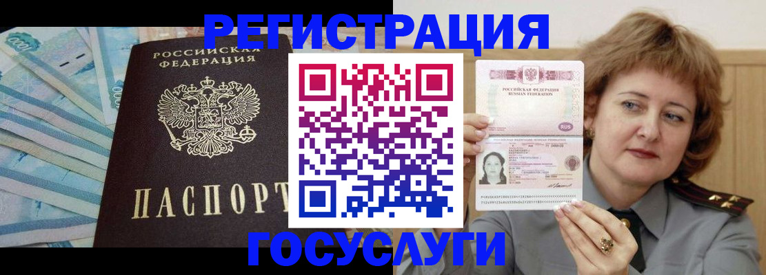 временная регистрация для всех в Пущино