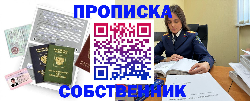 прописка ребенка в Пущино