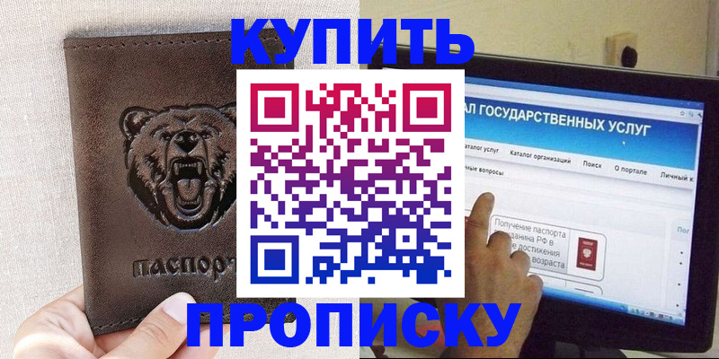 временная регистрация 2025 в Пущино