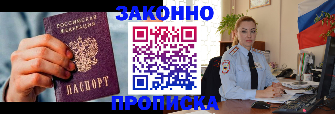 регистрация в Пущино