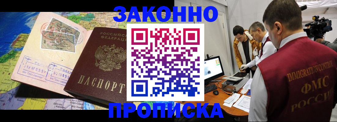 купить прописку в Пущино